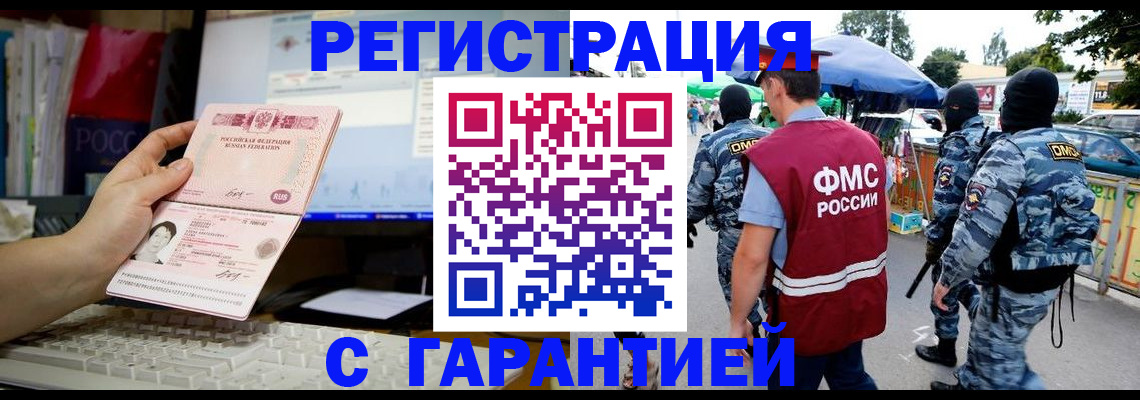 прописка иностранных граждан в Элисте