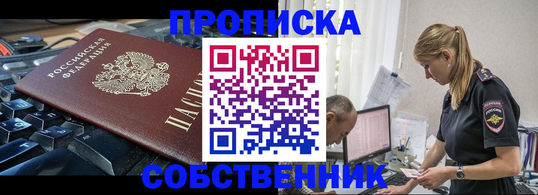 временная регистрация для школы в Элисте